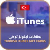 ايتونز 250 ليرة