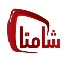 اشتراكات شامنا